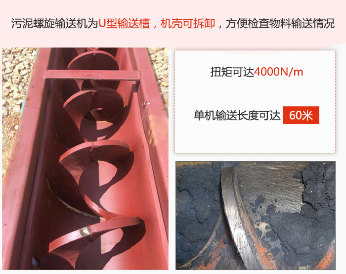 污泥九一免费看片软件采用U型输送槽，机壳可拆卸，方便检查物料输送情况。