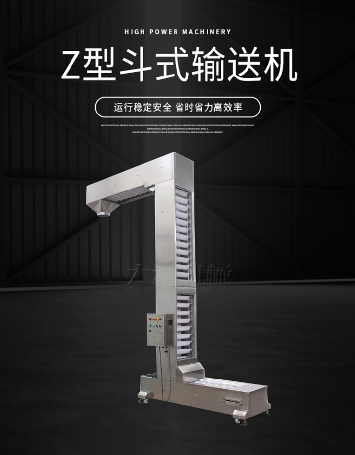 Z型输送机运行稳定安全，省时省力高效率。