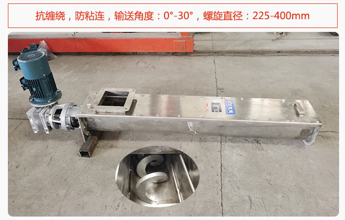 无轴九一免费看片软件抗缠绕，防粘连，输送角度：0°-30°，螺旋直径：225-400mm