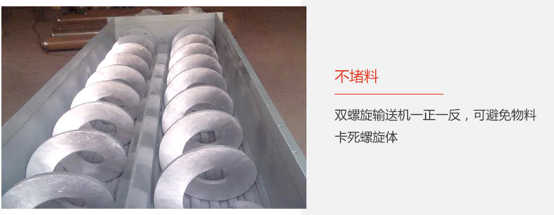 旋向相反，不堵料
