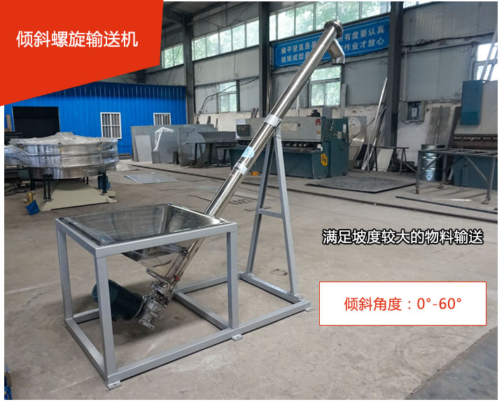 倾斜九一免费看片软件可用于60°范围内输送散状物料、不回流