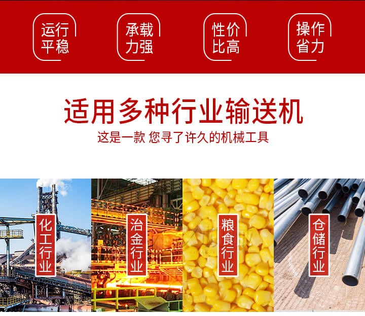 Z型输送机优势适用多种行业例如：化工行业，冶金行业，粮食行业，仓储行业。